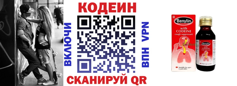 Кодеин напиток Lean (лин)  Славск 