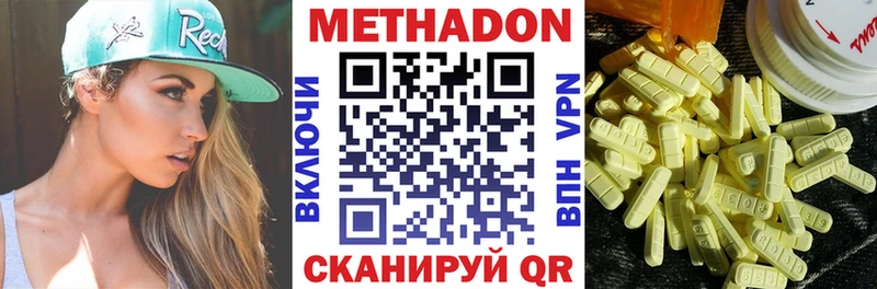 сколько стоит  Славск  МЕТАДОН VHQ 